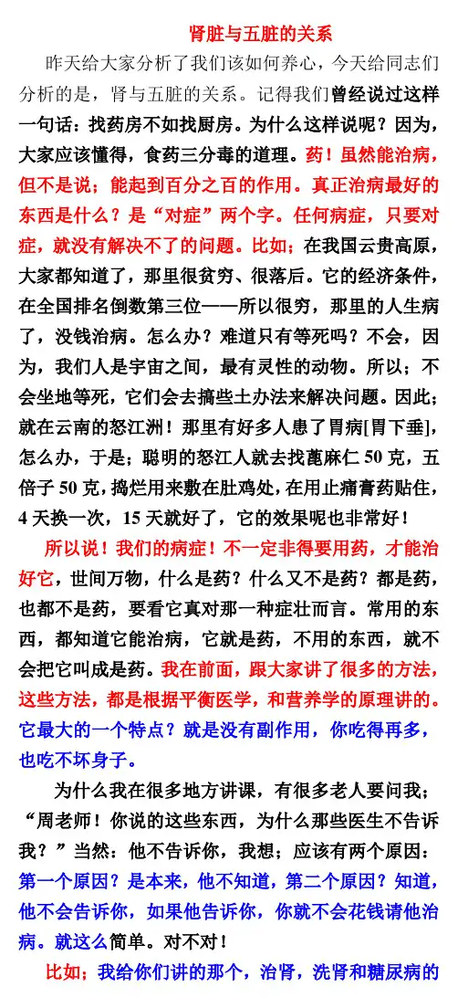 肾脏与五脏关系  18天  Microsoft Word 文档