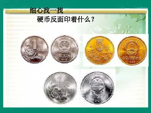 2022-(北师大版)三年级语文上册_国徽课件