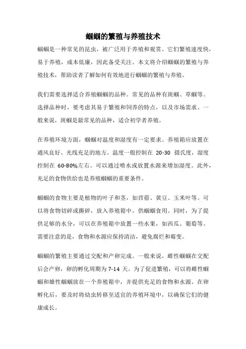 蝈蝈的繁殖与养殖技术