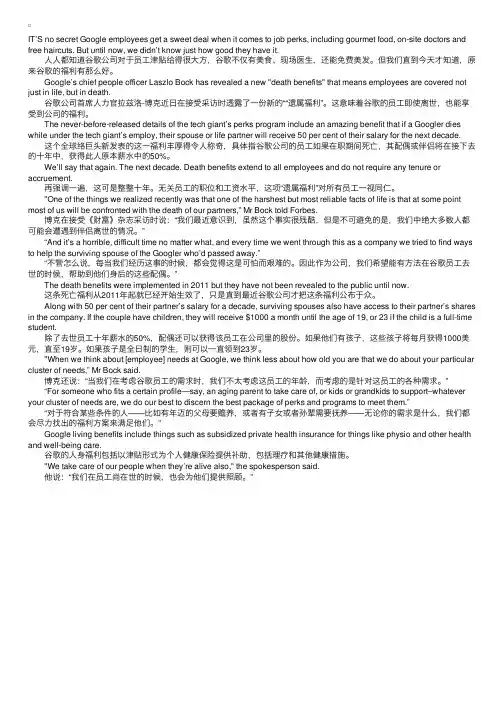 谷歌贴心“遗属福利”：员工去世后配偶再领10年工资