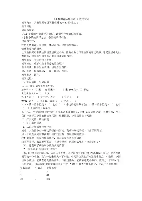 小数的读法和写法——教学设计