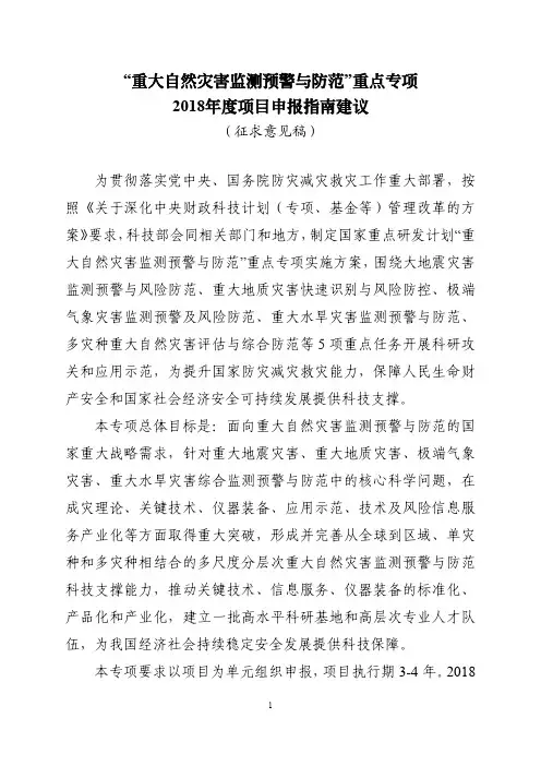 重大自然灾害监测预警与防范重点专项2018年度项目申
