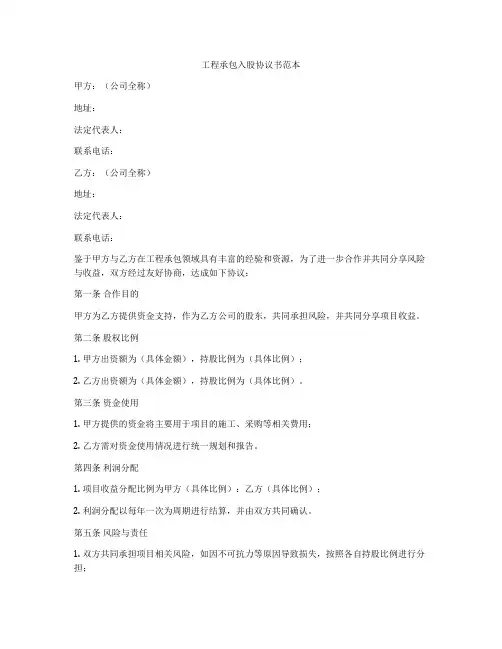 工程承包入股协议书范本
