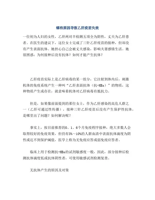 哪些原因导致乙肝疫苗失效