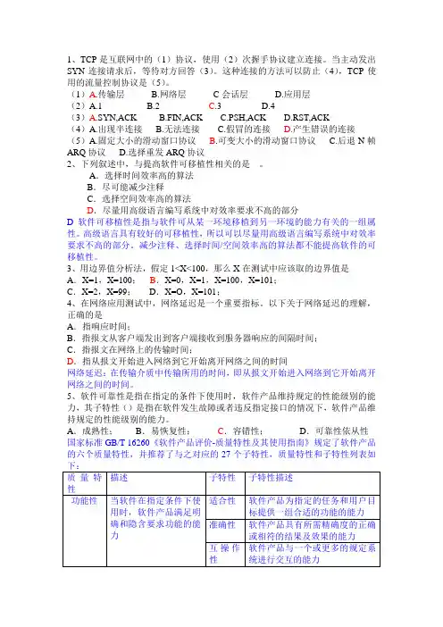 (完整word版)软件测试笔试题及答案,推荐文档