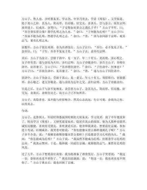 苏轼方山子传文言文翻译