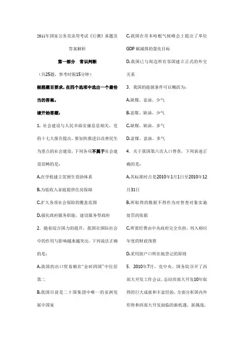 完整版2011年国家公务员录用考试《行测》真题及答案解析