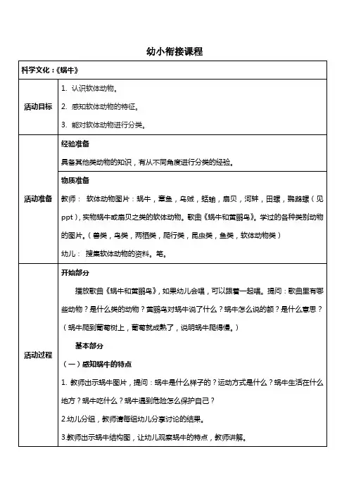 幼小衔接教案--科学认识蜗牛