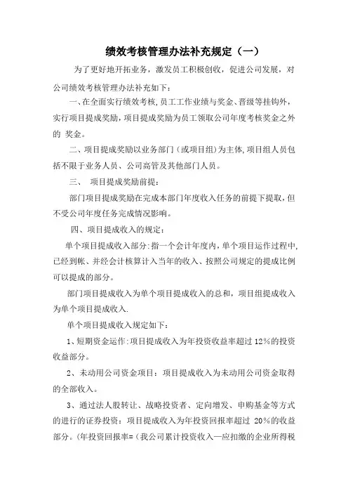 绩效考核办法补充规定
