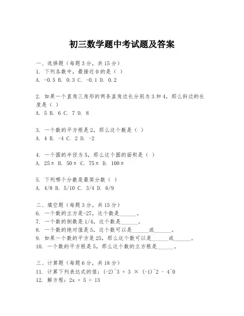 初三数学题中考试题及答案
