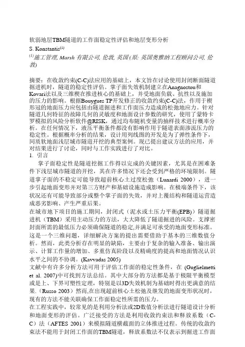 软弱地层TBM隧道的工作面稳定性评估和地层变形分析