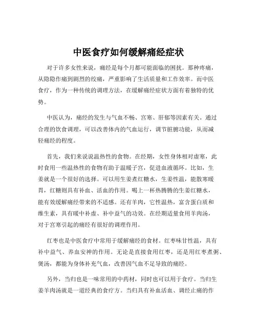 中医食疗如何缓解痛经症状