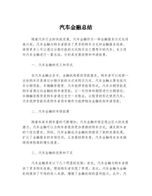 汽车金融总结