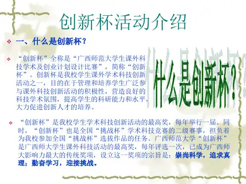科协：创新杯竞赛活动介绍