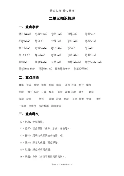 部编人教版七年级上册初中语文 第二单元知识点梳理