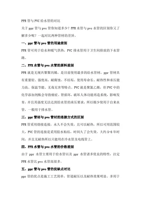 PPR管与PVC给水管的对比