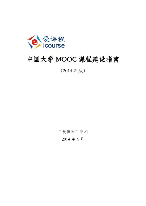 中国大学MOOC建设指南