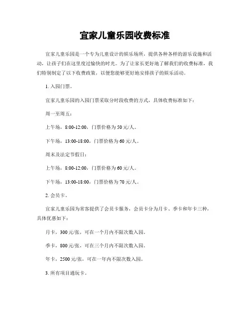 宜家儿童乐园收费标准