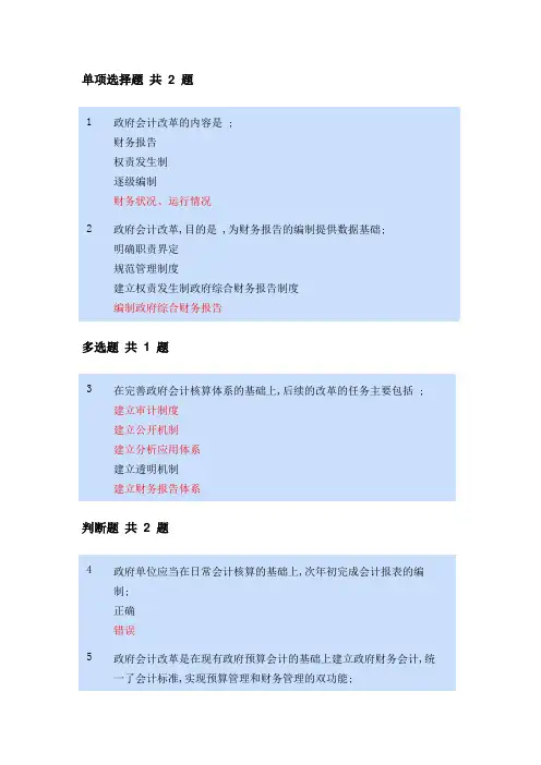 会计继续教育政府会计改革的内容与重点问题