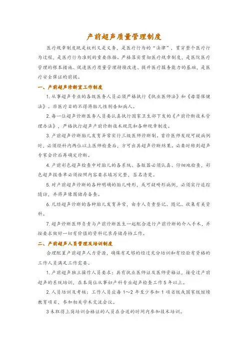 产前超声质量管理制度