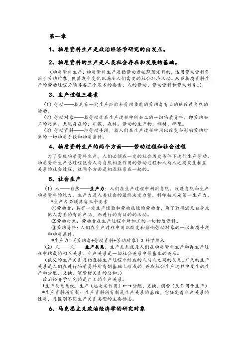 政治经济学提纲