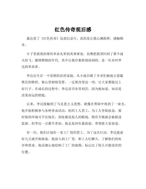 红色传奇观后感