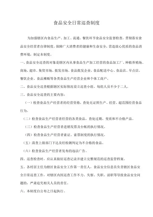 食品安全日常巡查以及全套检查表