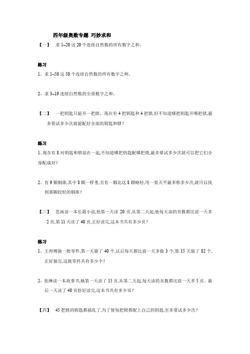 四年级奥数专题 巧妙求和