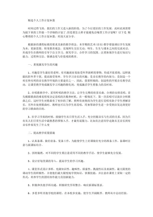 2020年精选个人工作计划9篇