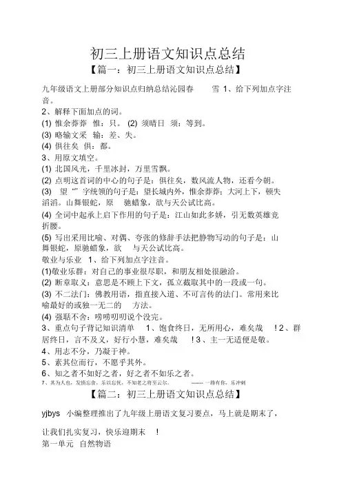 初三上册语文知识点总结