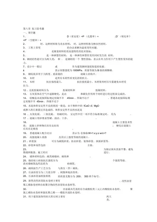 建筑构造与建筑材料复习思考题