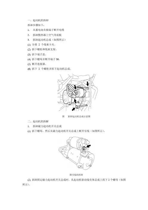 起动机拆装检测(电子版教材)