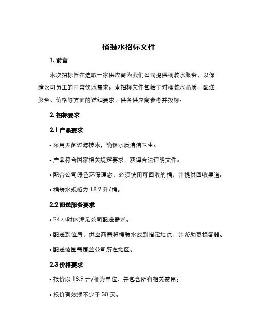 桶装水招标文件