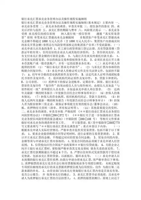银行承兑汇票承兑业务管理办法及操作规程实施细则