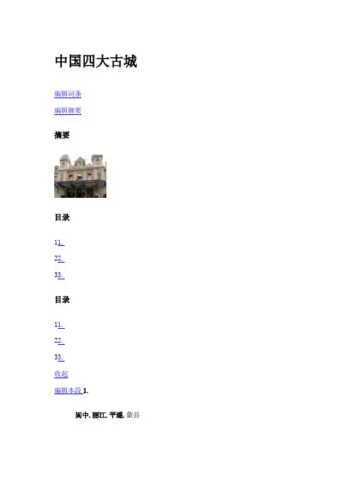 中国古城