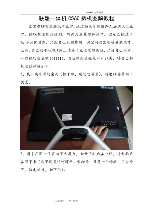 联想一体机C560拆机图解教程