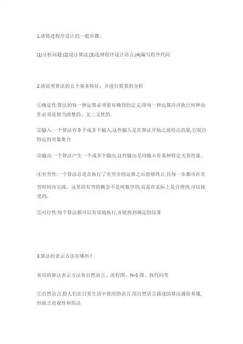 程序设计基础知识(简答题)