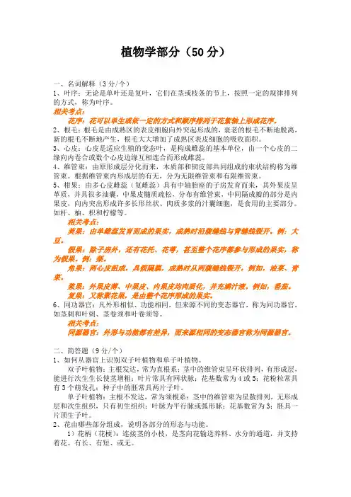 2012年农业综合一(植物学、植物生理学、农业生态学)考研真题及相关考点