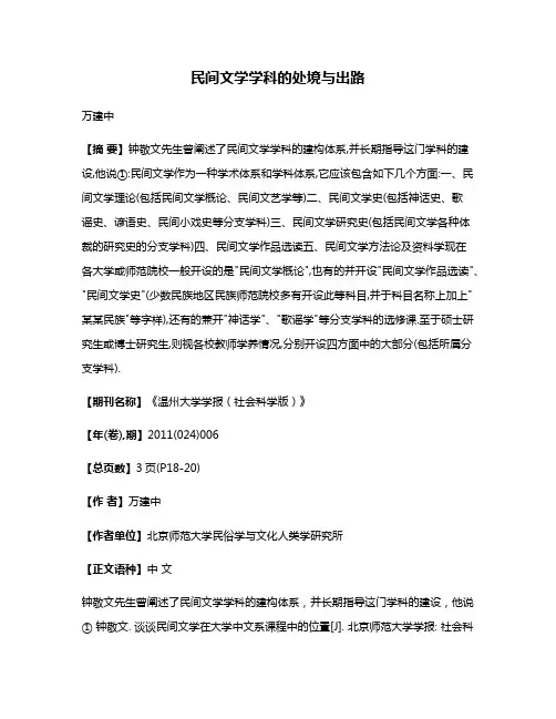 民间文学学科的处境与出路
