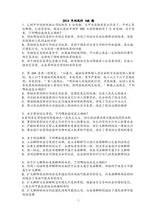 2014 年刘凤科 168 题
