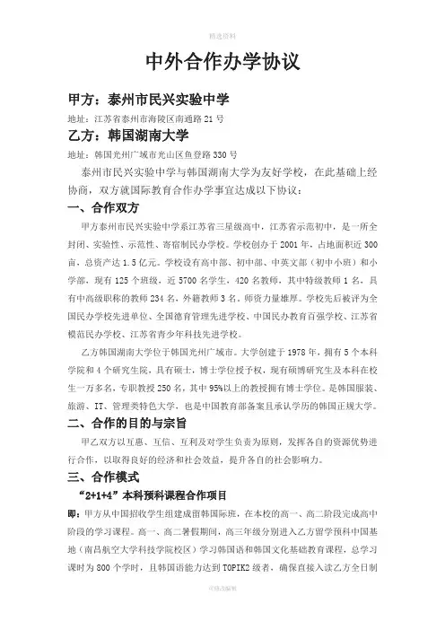 中外合作办学协议高中国际班