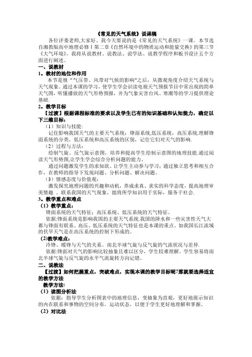 常见的天气系统-说课稿
