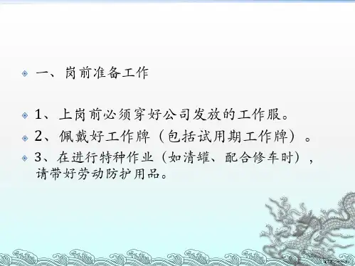 砼运输车工作流程课件PPT30页