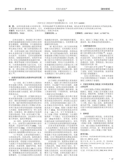 自密实混凝土与常规混凝土的性能比较