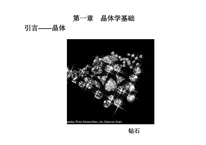 第一章晶体学基础（PDF）