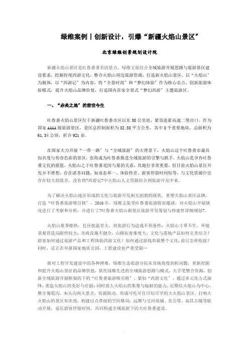 绿维案例丨创新设计,引爆“新疆火焰山景区” 