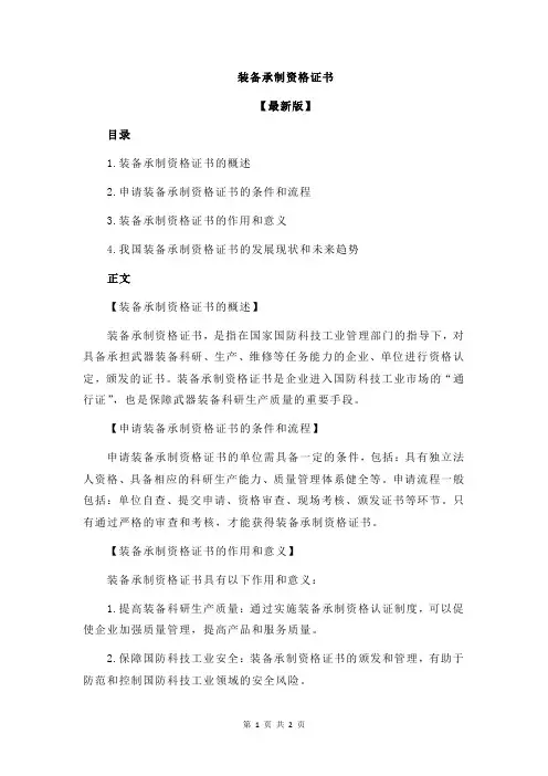 装备承制资格证书