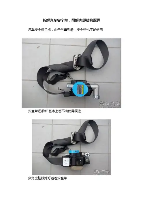 拆解汽车安全带，图解内部结构原理