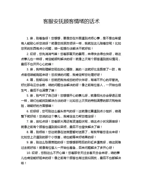 客服安抚顾客情绪的话术