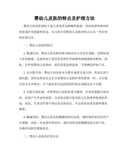 婴幼儿皮肤的特点及护理方法